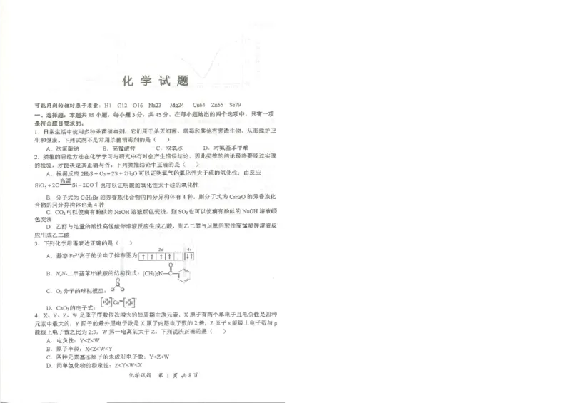 化学试题_2024年3月_013月合集_2024届湖北省十一校高三下学期第二次联考_湖北省十一校2024届高三下学期第二次联考化学