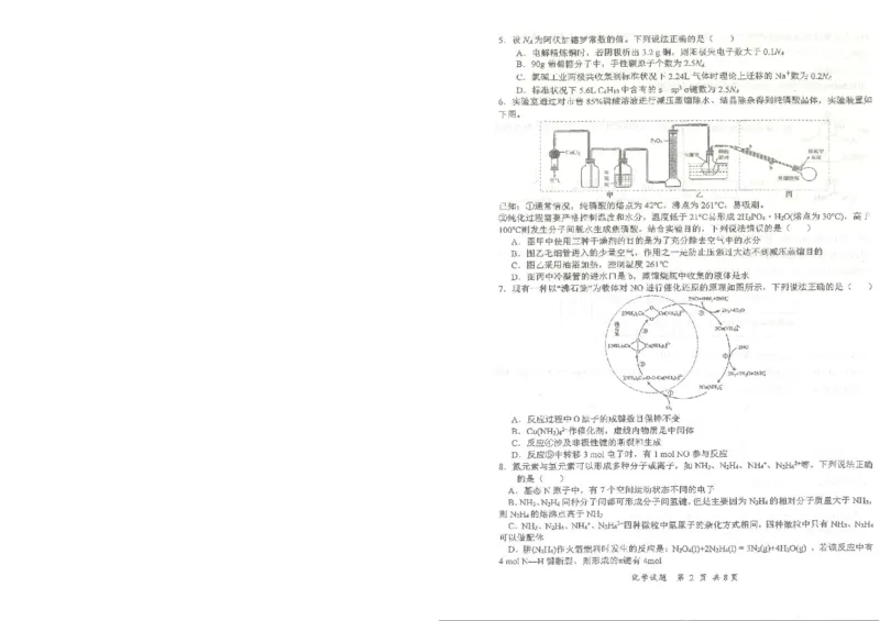 化学试题_2024年3月_013月合集_2024届湖北省十一校高三下学期第二次联考_湖北省十一校2024届高三下学期第二次联考化学