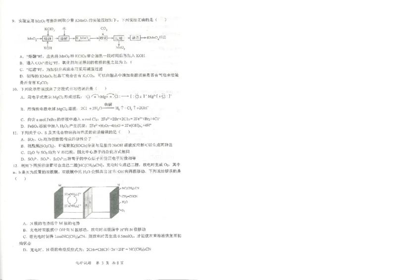 化学试题_2024年3月_013月合集_2024届湖北省十一校高三下学期第二次联考_湖北省十一校2024届高三下学期第二次联考化学