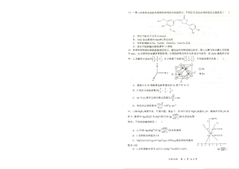 化学试题_2024年3月_013月合集_2024届湖北省十一校高三下学期第二次联考_湖北省十一校2024届高三下学期第二次联考化学