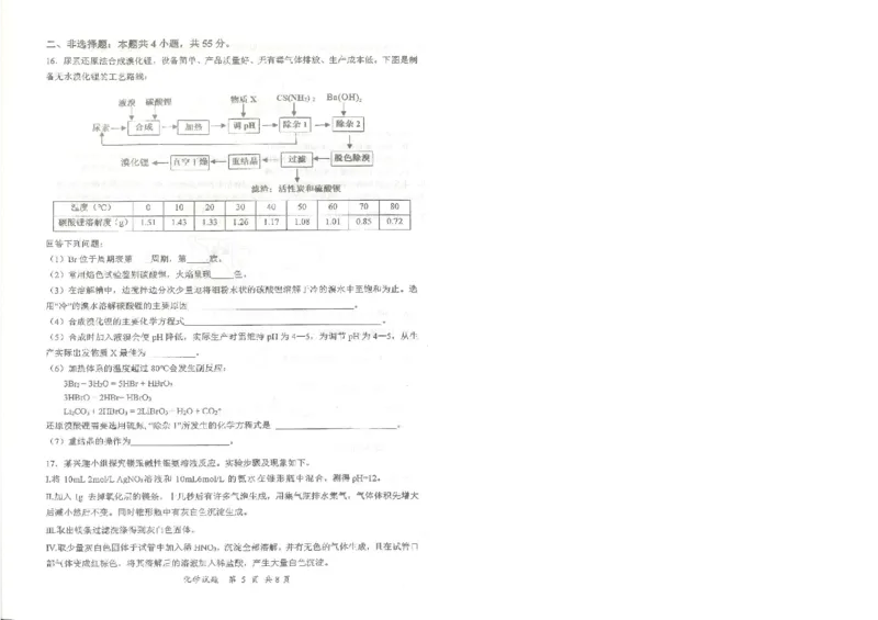 化学试题_2024年3月_013月合集_2024届湖北省十一校高三下学期第二次联考_湖北省十一校2024届高三下学期第二次联考化学