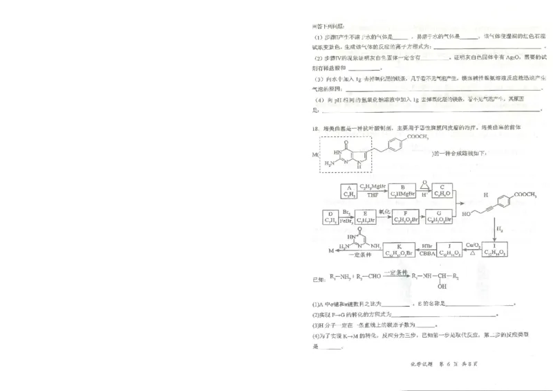 化学试题_2024年3月_013月合集_2024届湖北省十一校高三下学期第二次联考_湖北省十一校2024届高三下学期第二次联考化学