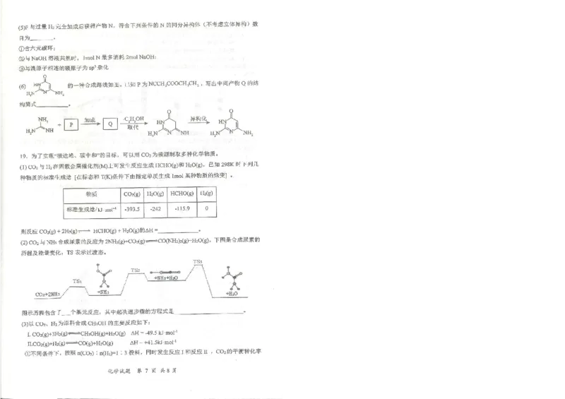 化学试题_2024年3月_013月合集_2024届湖北省十一校高三下学期第二次联考_湖北省十一校2024届高三下学期第二次联考化学