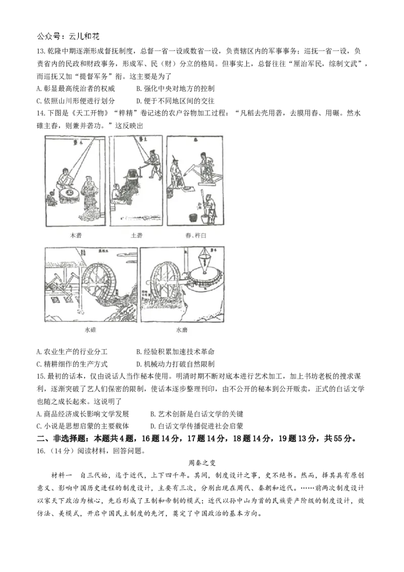 山东省菏泽市2024-2025学年高一上学期11月期中考试历史试题（A卷）（含答案）_2024-2025高一（7-7月题库）_2024年11月试卷_1126山东省菏泽市2024-2025学年高一上学期11月期中考试