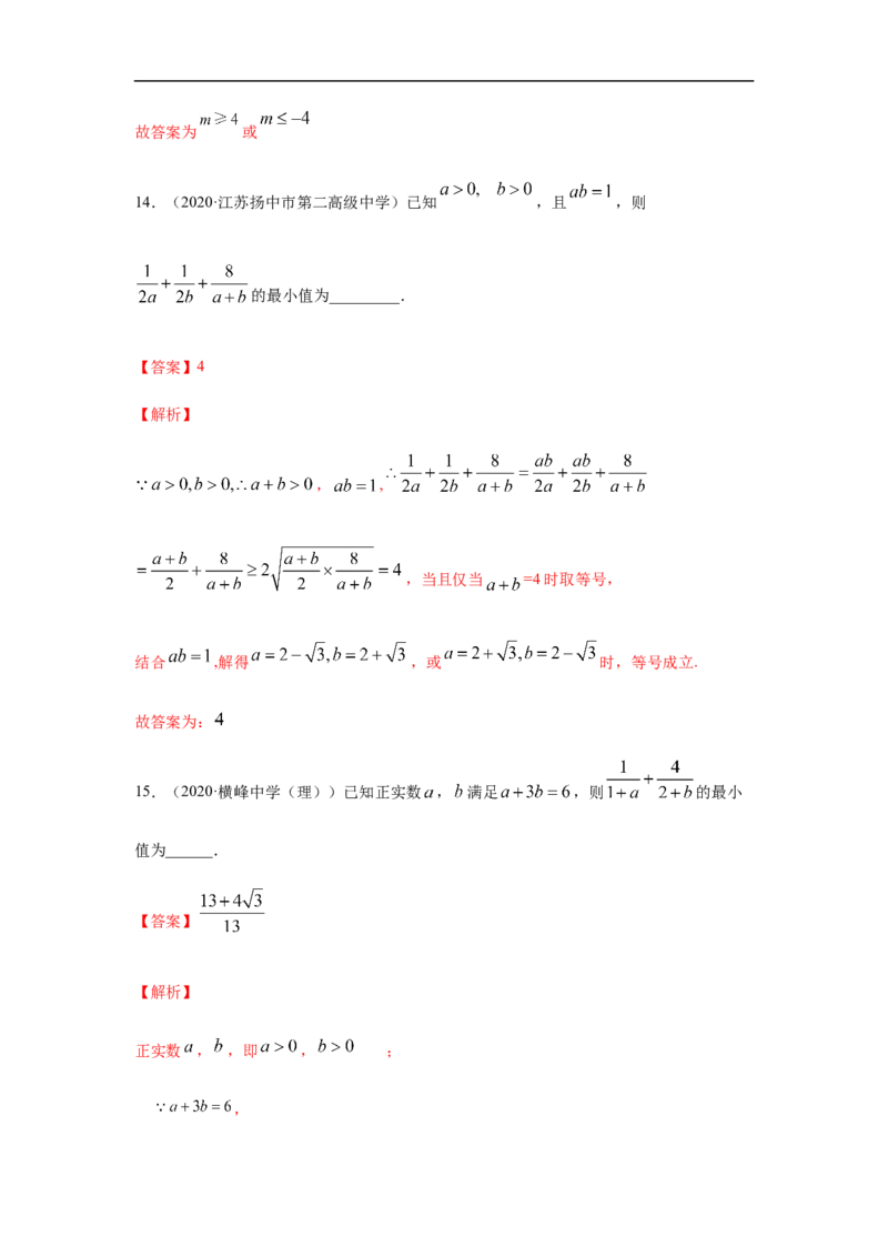 专题2.4期中真题模拟卷04（1-3章）（解析版）_E015高中全科试卷_数学试题_必修1_03期中测试_期中考试_期中备考_专题2.4期中真题模拟卷04（1-3章）