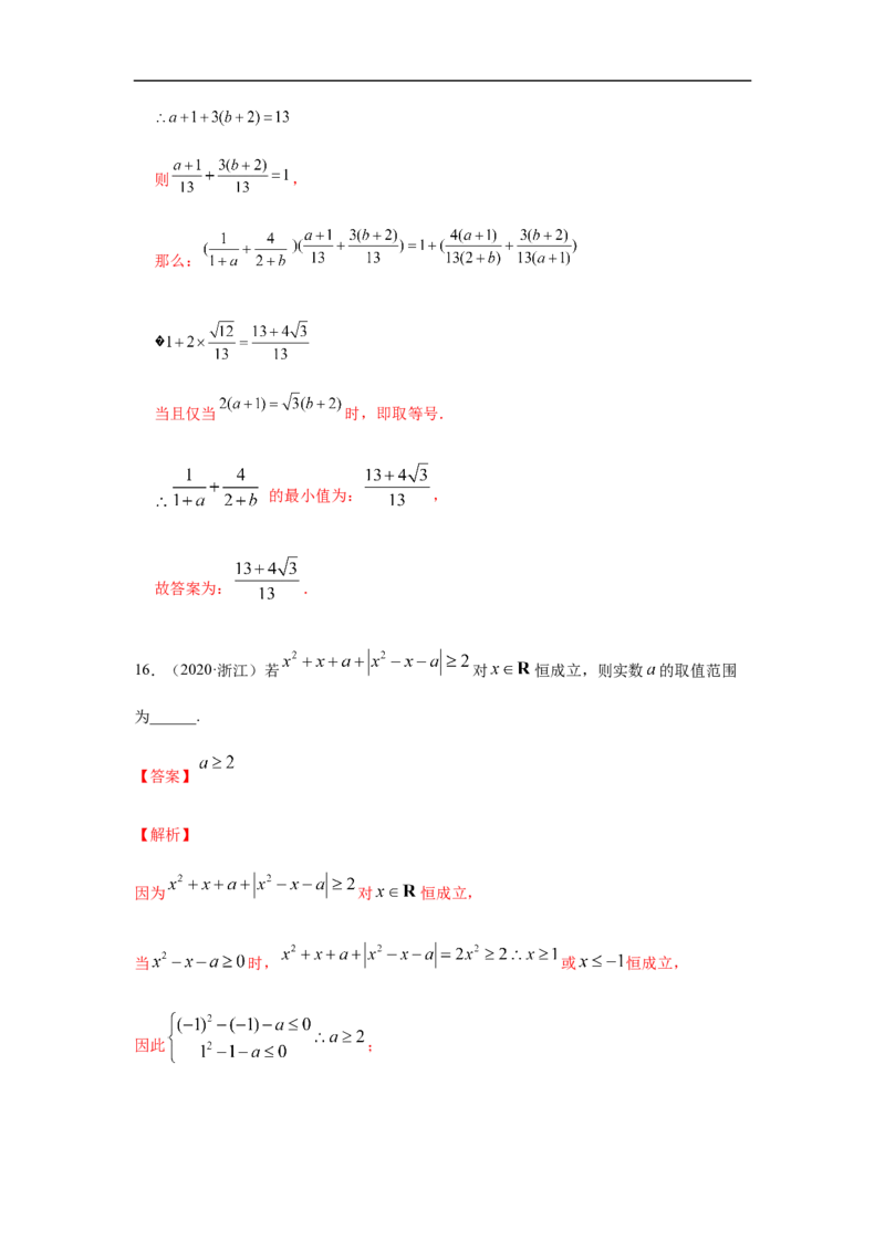 专题2.4期中真题模拟卷04（1-3章）（解析版）_E015高中全科试卷_数学试题_必修1_03期中测试_期中考试_期中备考_专题2.4期中真题模拟卷04（1-3章）