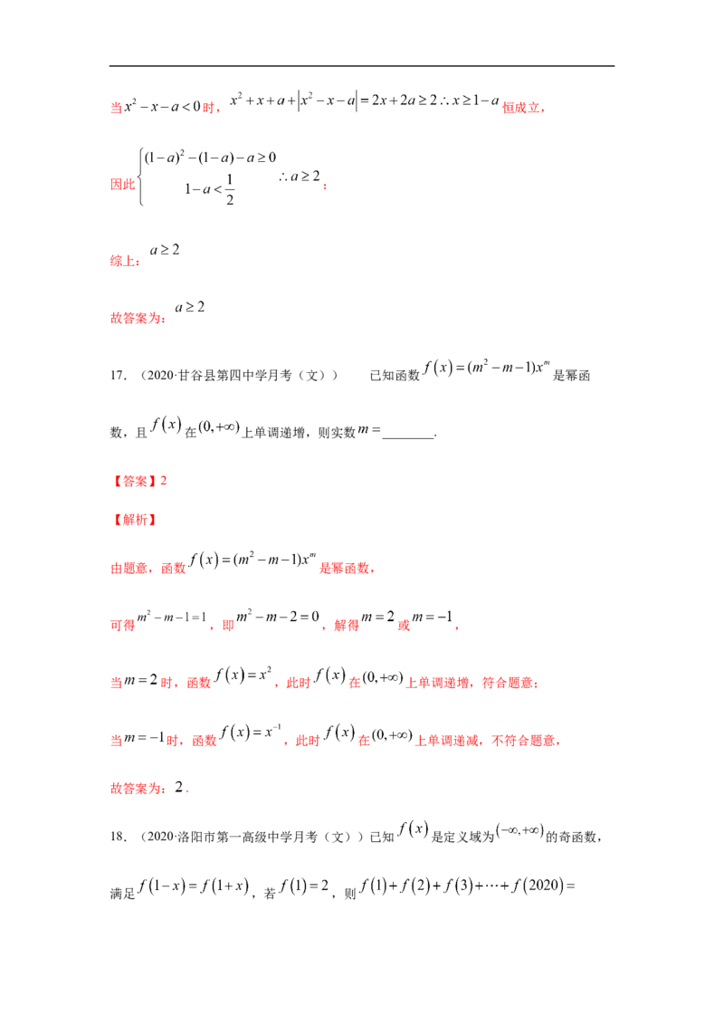 专题2.4期中真题模拟卷04（1-3章）（解析版）_E015高中全科试卷_数学试题_必修1_03期中测试_期中考试_期中备考_专题2.4期中真题模拟卷04（1-3章）
