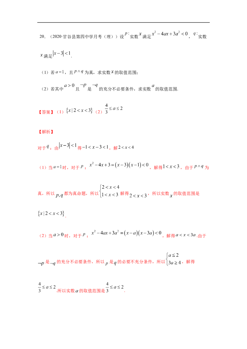 专题2.4期中真题模拟卷04（1-3章）（解析版）_E015高中全科试卷_数学试题_必修1_03期中测试_期中考试_期中备考_专题2.4期中真题模拟卷04（1-3章）