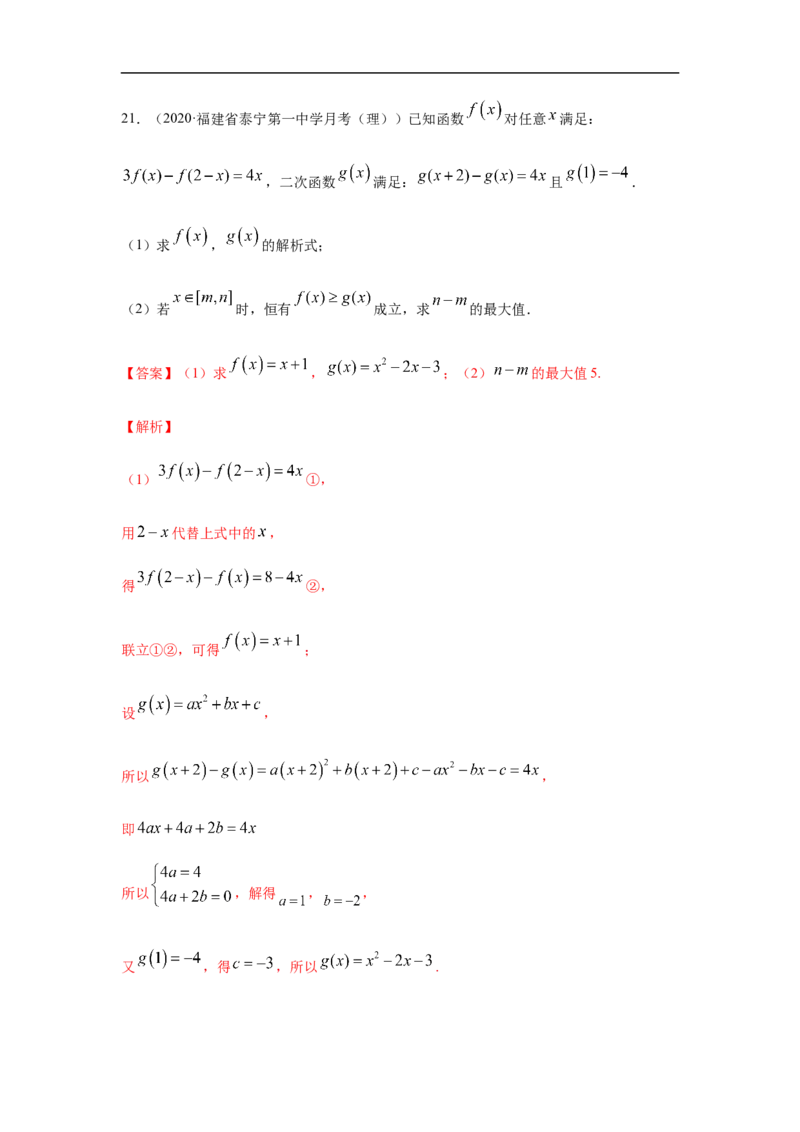 专题2.4期中真题模拟卷04（1-3章）（解析版）_E015高中全科试卷_数学试题_必修1_03期中测试_期中考试_期中备考_专题2.4期中真题模拟卷04（1-3章）