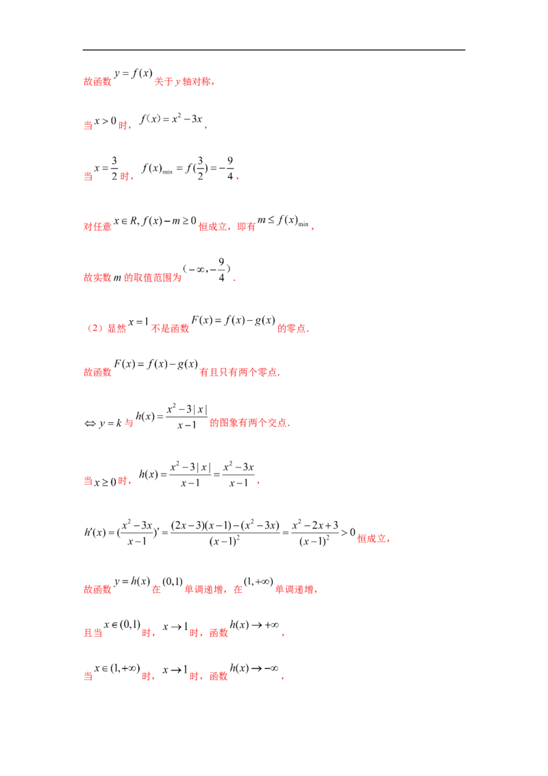 专题2.4期中真题模拟卷04（1-3章）（解析版）_E015高中全科试卷_数学试题_必修1_03期中测试_期中考试_期中备考_专题2.4期中真题模拟卷04（1-3章）