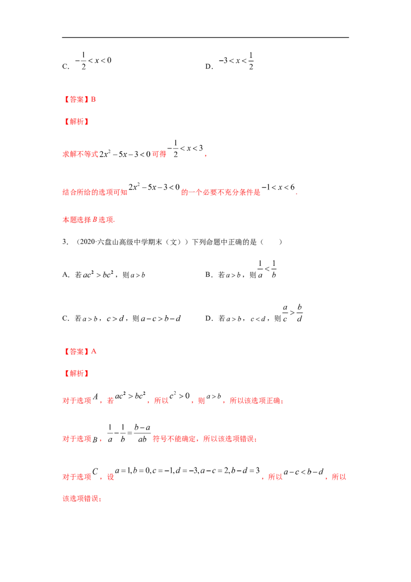 专题2.4期中真题模拟卷04（1-3章）（解析版）_E015高中全科试卷_数学试题_必修1_03期中测试_期中考试_期中备考_专题2.4期中真题模拟卷04（1-3章）