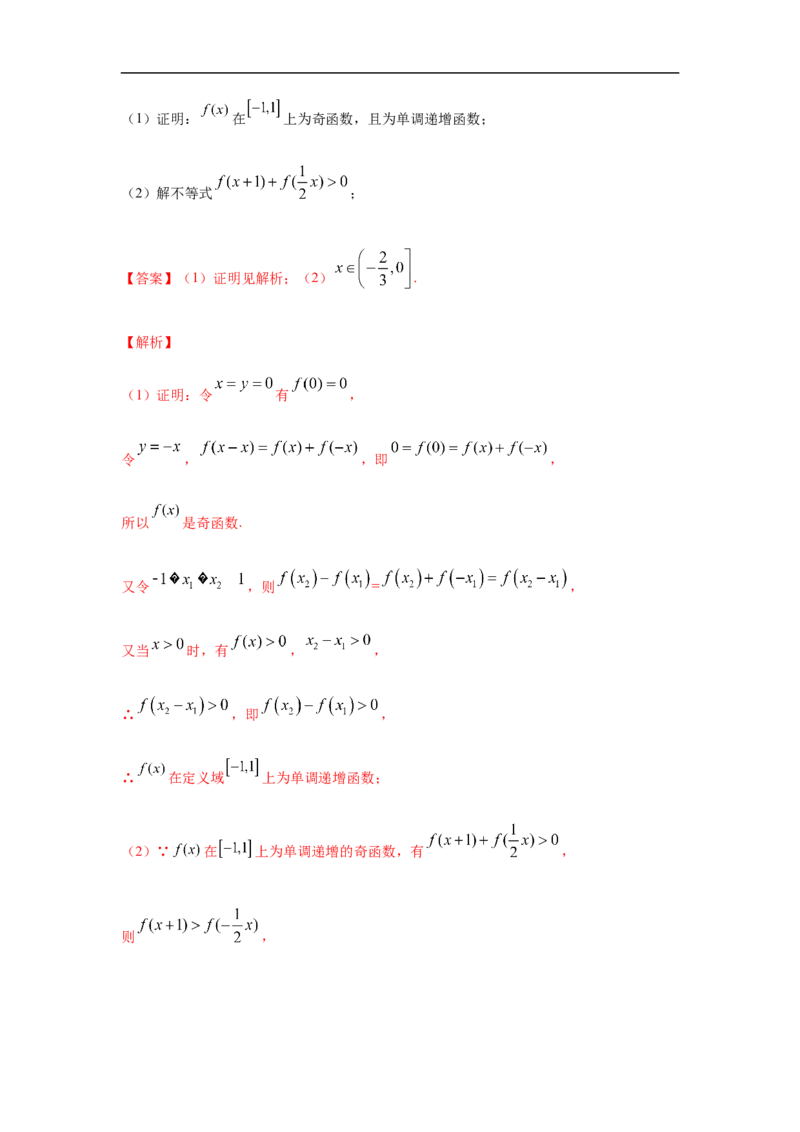 专题2.4期中真题模拟卷04（1-3章）（解析版）_E015高中全科试卷_数学试题_必修1_03期中测试_期中考试_期中备考_专题2.4期中真题模拟卷04（1-3章）
