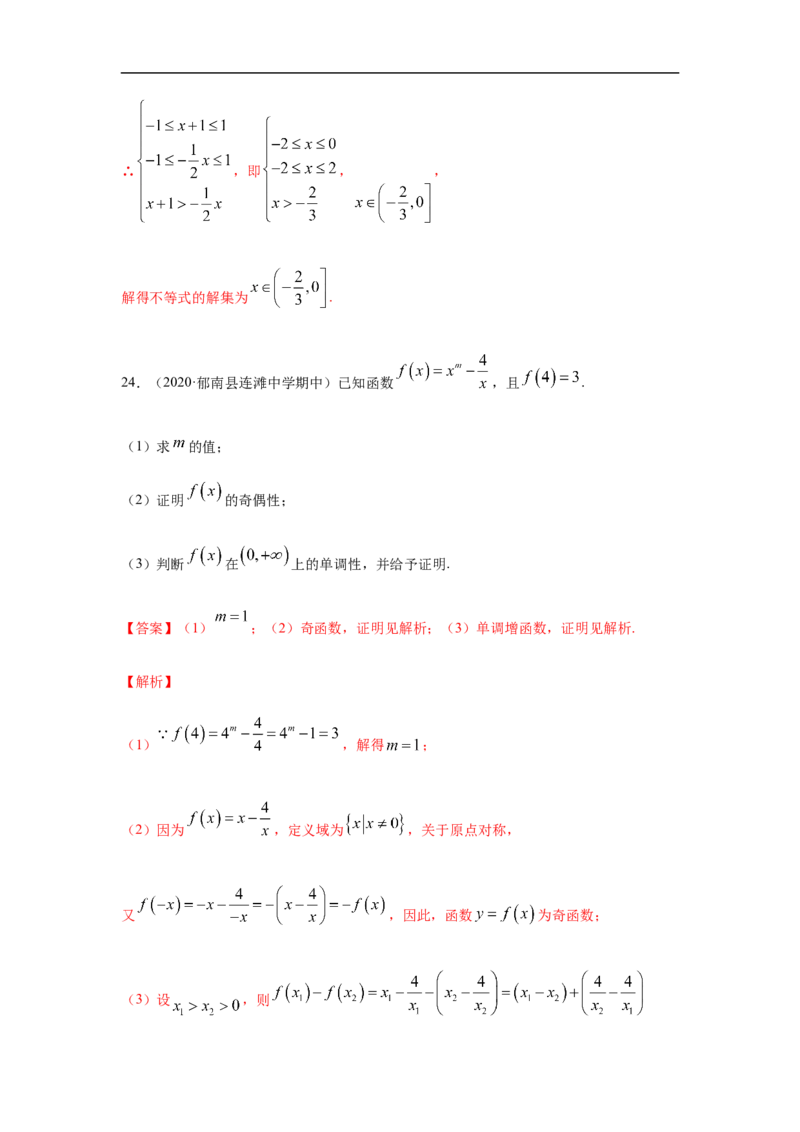 专题2.4期中真题模拟卷04（1-3章）（解析版）_E015高中全科试卷_数学试题_必修1_03期中测试_期中考试_期中备考_专题2.4期中真题模拟卷04（1-3章）