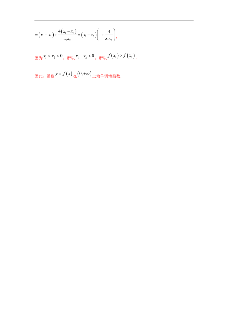 专题2.4期中真题模拟卷04（1-3章）（解析版）_E015高中全科试卷_数学试题_必修1_03期中测试_期中考试_期中备考_专题2.4期中真题模拟卷04（1-3章）