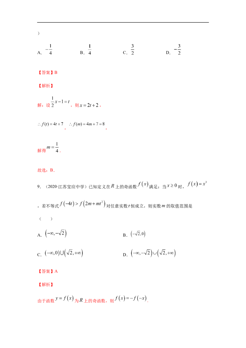专题2.4期中真题模拟卷04（1-3章）（解析版）_E015高中全科试卷_数学试题_必修1_03期中测试_期中考试_期中备考_专题2.4期中真题模拟卷04（1-3章）