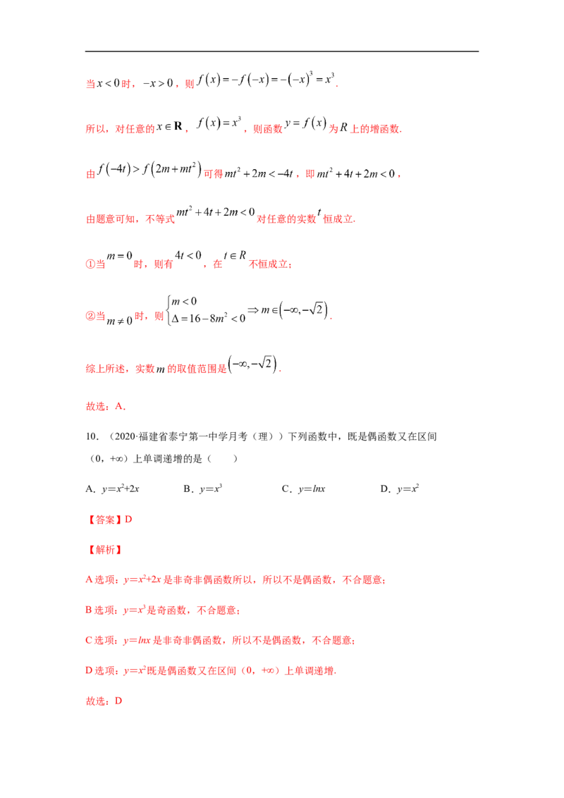 专题2.4期中真题模拟卷04（1-3章）（解析版）_E015高中全科试卷_数学试题_必修1_03期中测试_期中考试_期中备考_专题2.4期中真题模拟卷04（1-3章）