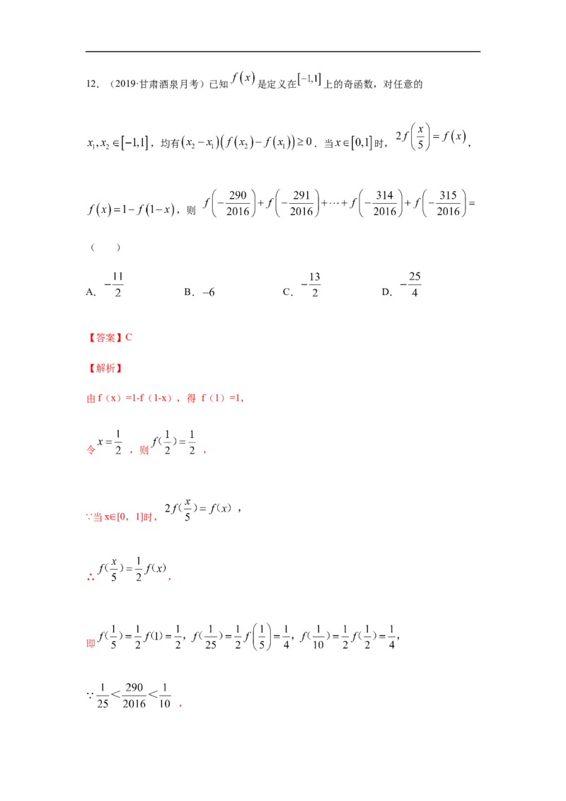 专题2.4期中真题模拟卷04（1-3章）（解析版）_E015高中全科试卷_数学试题_必修1_03期中测试_期中考试_期中备考_专题2.4期中真题模拟卷04（1-3章）