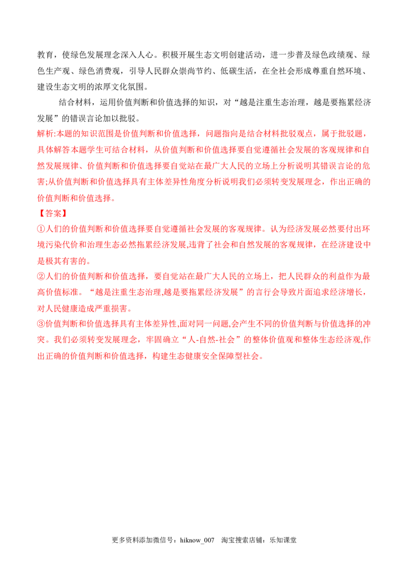 6.2价值判断与价值选择（解析版）_new_E015高中全科试卷_政治试题_必修4_2.同步练习_课后培优练2023年