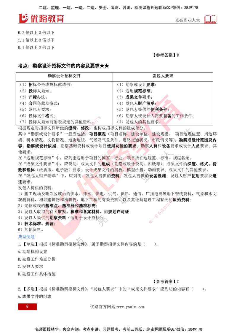 2026年监理《合同管理》精讲第2章打印版_监理工程师_2026年监理工程师SVIP_2026年监理合同管理SVIP_02-基础精讲✿高端面授✿深度强化_02.第二章建设工程勘察设计招标