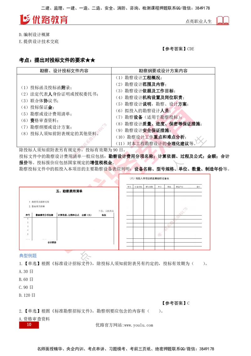 2026年监理《合同管理》精讲第2章打印版_监理工程师_2026年监理工程师SVIP_2026年监理合同管理SVIP_02-基础精讲✿高端面授✿深度强化_02.第二章建设工程勘察设计招标
