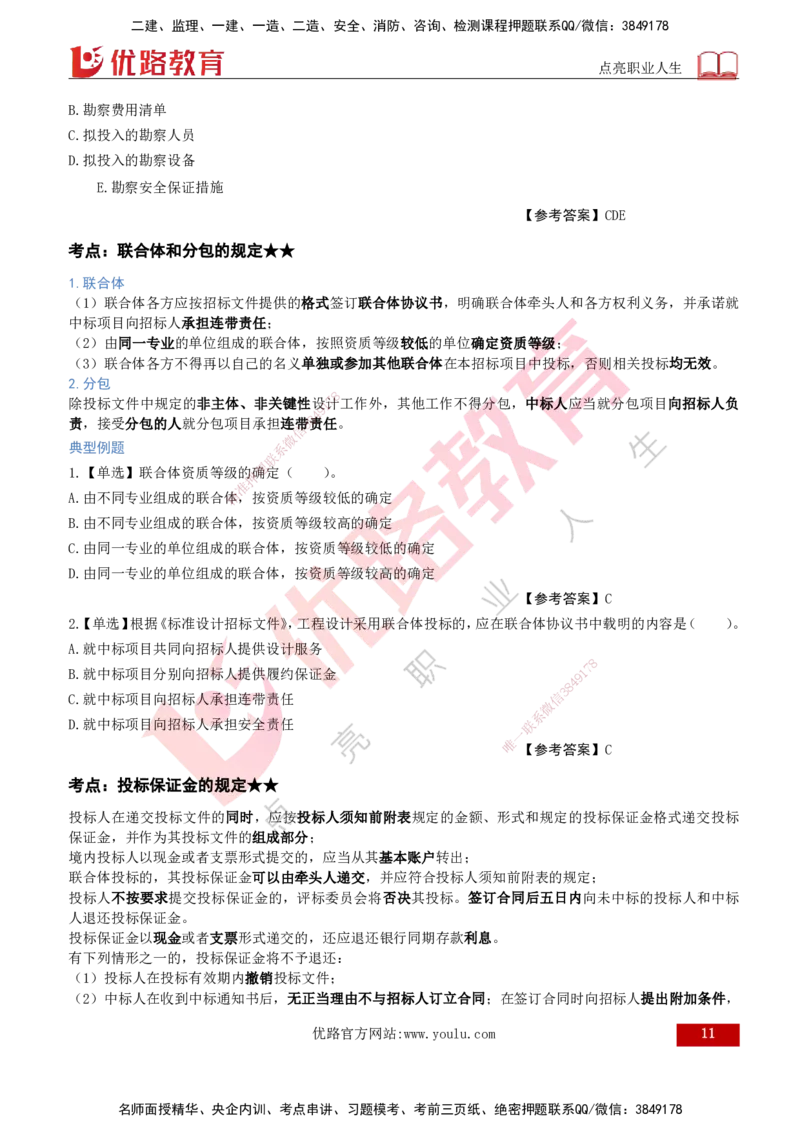 2026年监理《合同管理》精讲第2章打印版_监理工程师_2026年监理工程师SVIP_2026年监理合同管理SVIP_02-基础精讲✿高端面授✿深度强化_02.第二章建设工程勘察设计招标