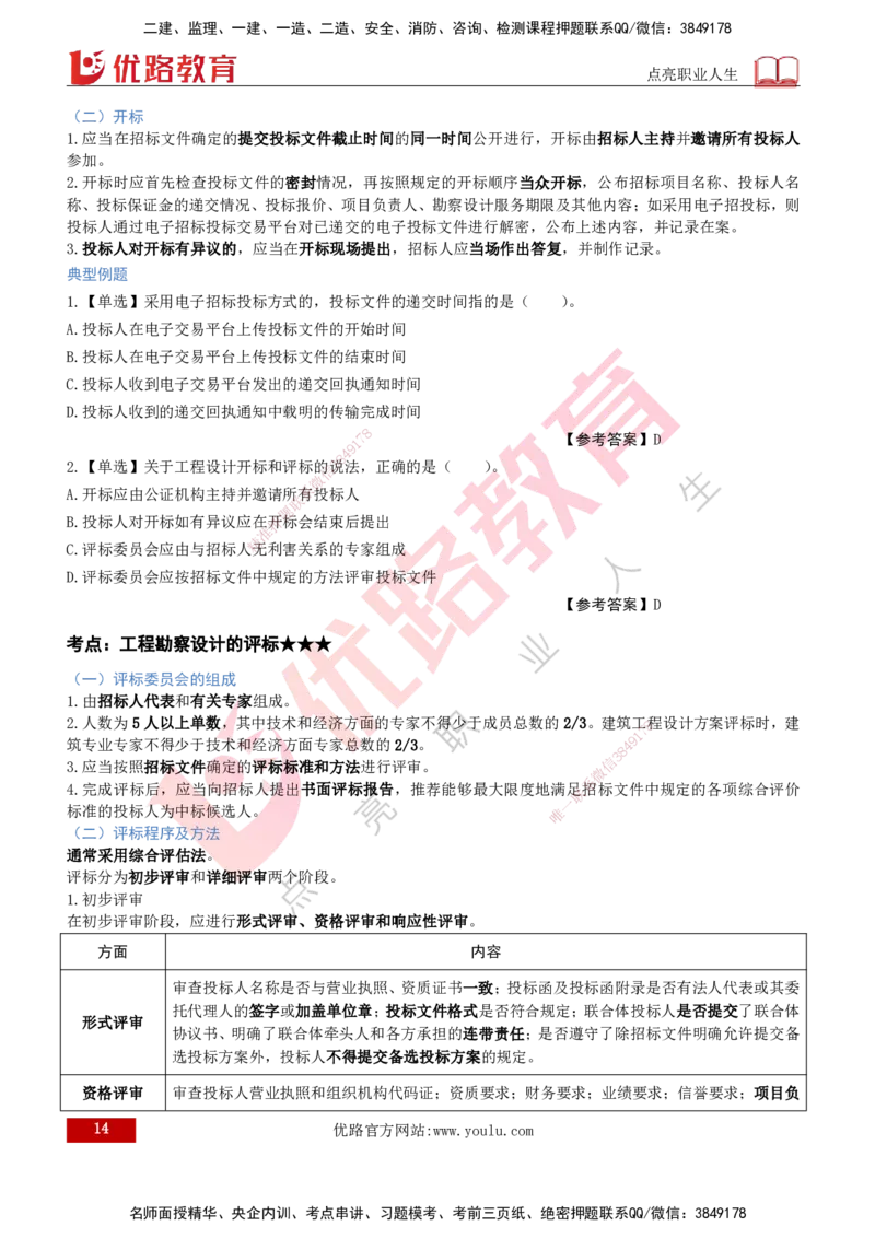 2026年监理《合同管理》精讲第2章打印版_监理工程师_2026年监理工程师SVIP_2026年监理合同管理SVIP_02-基础精讲✿高端面授✿深度强化_02.第二章建设工程勘察设计招标