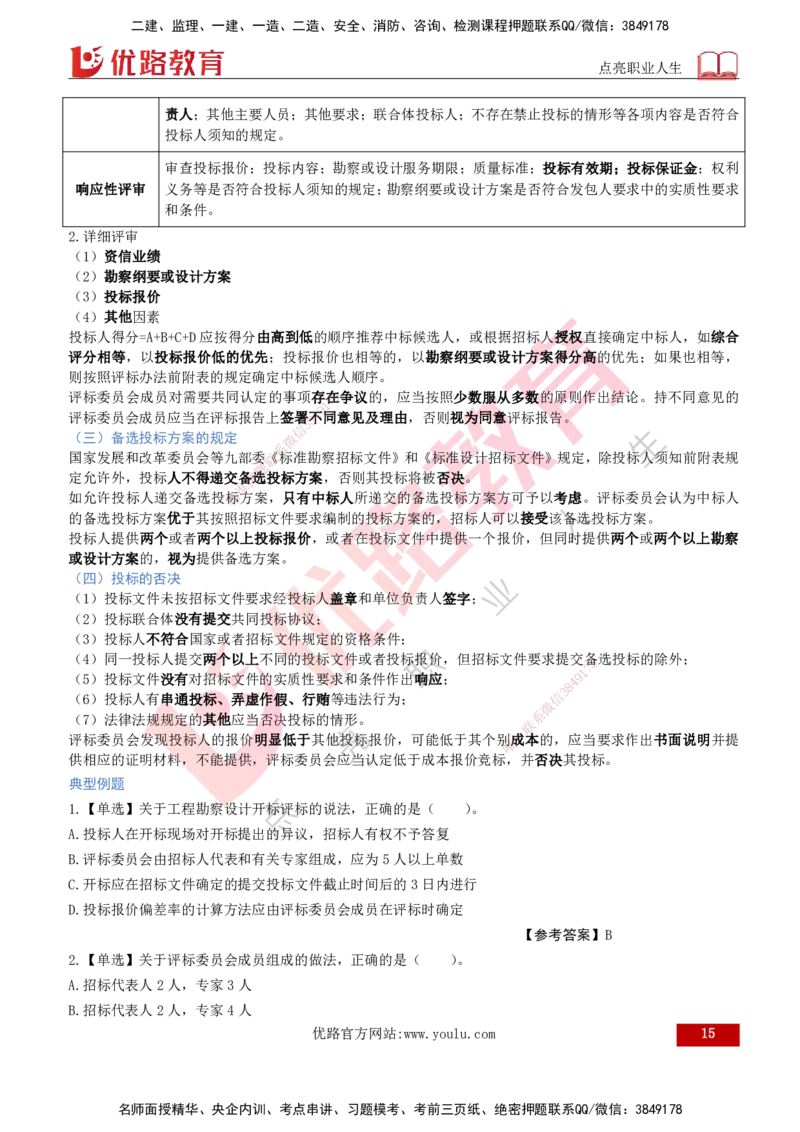 2026年监理《合同管理》精讲第2章打印版_监理工程师_2026年监理工程师SVIP_2026年监理合同管理SVIP_02-基础精讲✿高端面授✿深度强化_02.第二章建设工程勘察设计招标