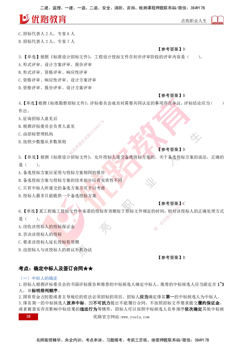 2026年监理《合同管理》精讲第2章打印版_监理工程师_2026年监理工程师SVIP_2026年监理合同管理SVIP_02-基础精讲✿高端面授✿深度强化_02.第二章建设工程勘察设计招标