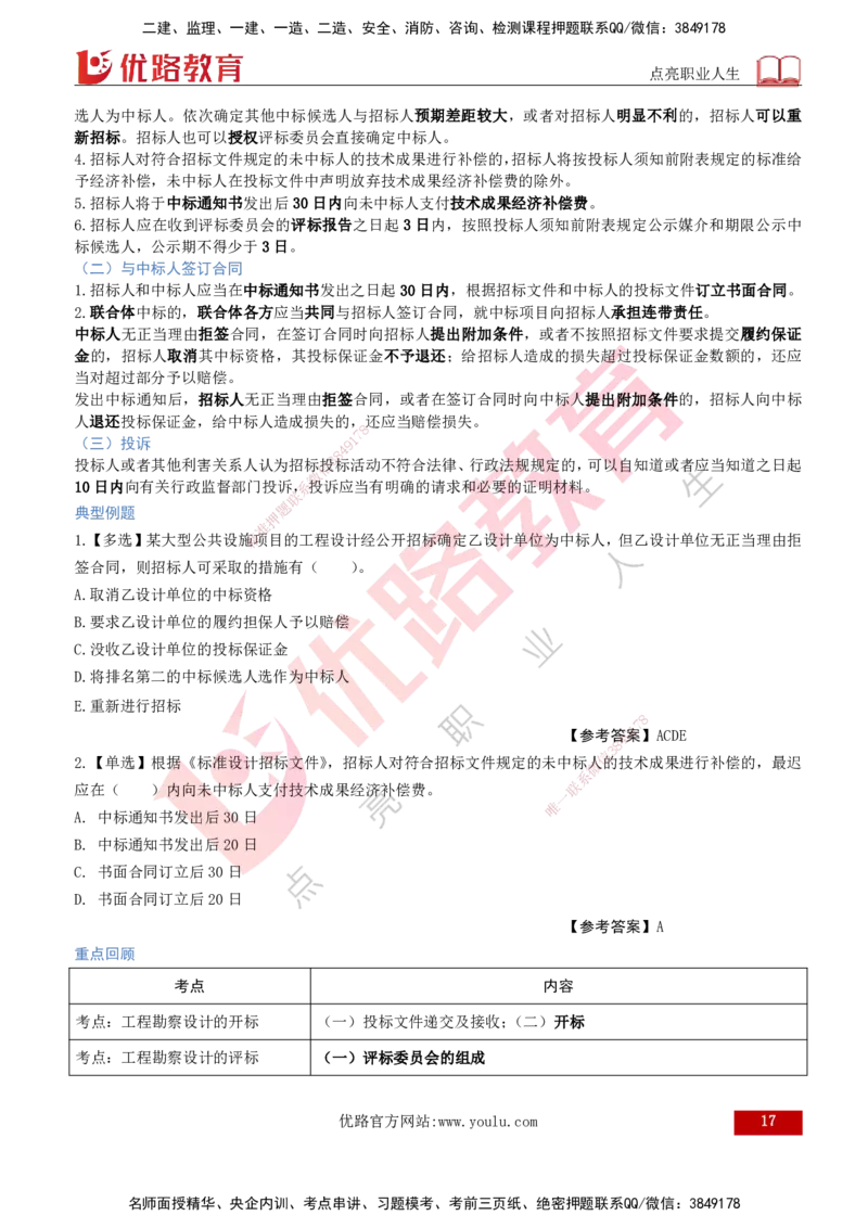 2026年监理《合同管理》精讲第2章打印版_监理工程师_2026年监理工程师SVIP_2026年监理合同管理SVIP_02-基础精讲✿高端面授✿深度强化_02.第二章建设工程勘察设计招标