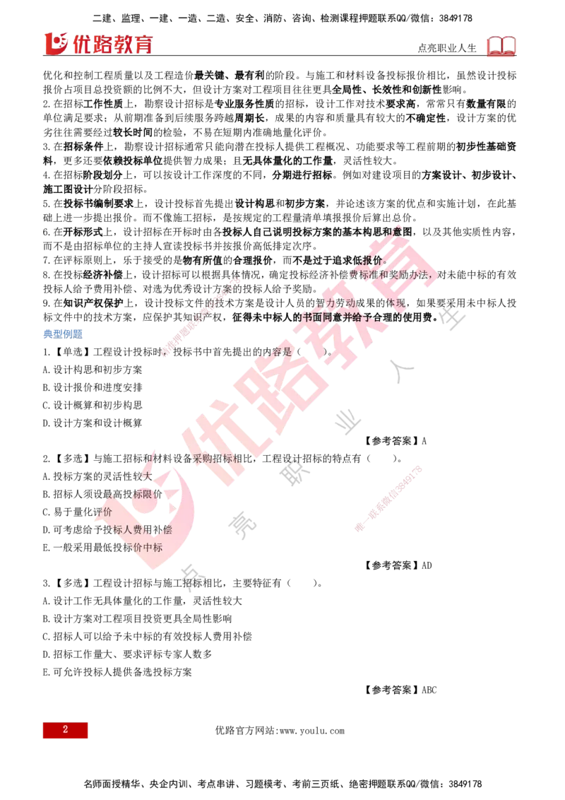 2026年监理《合同管理》精讲第2章打印版_监理工程师_2026年监理工程师SVIP_2026年监理合同管理SVIP_02-基础精讲✿高端面授✿深度强化_02.第二章建设工程勘察设计招标