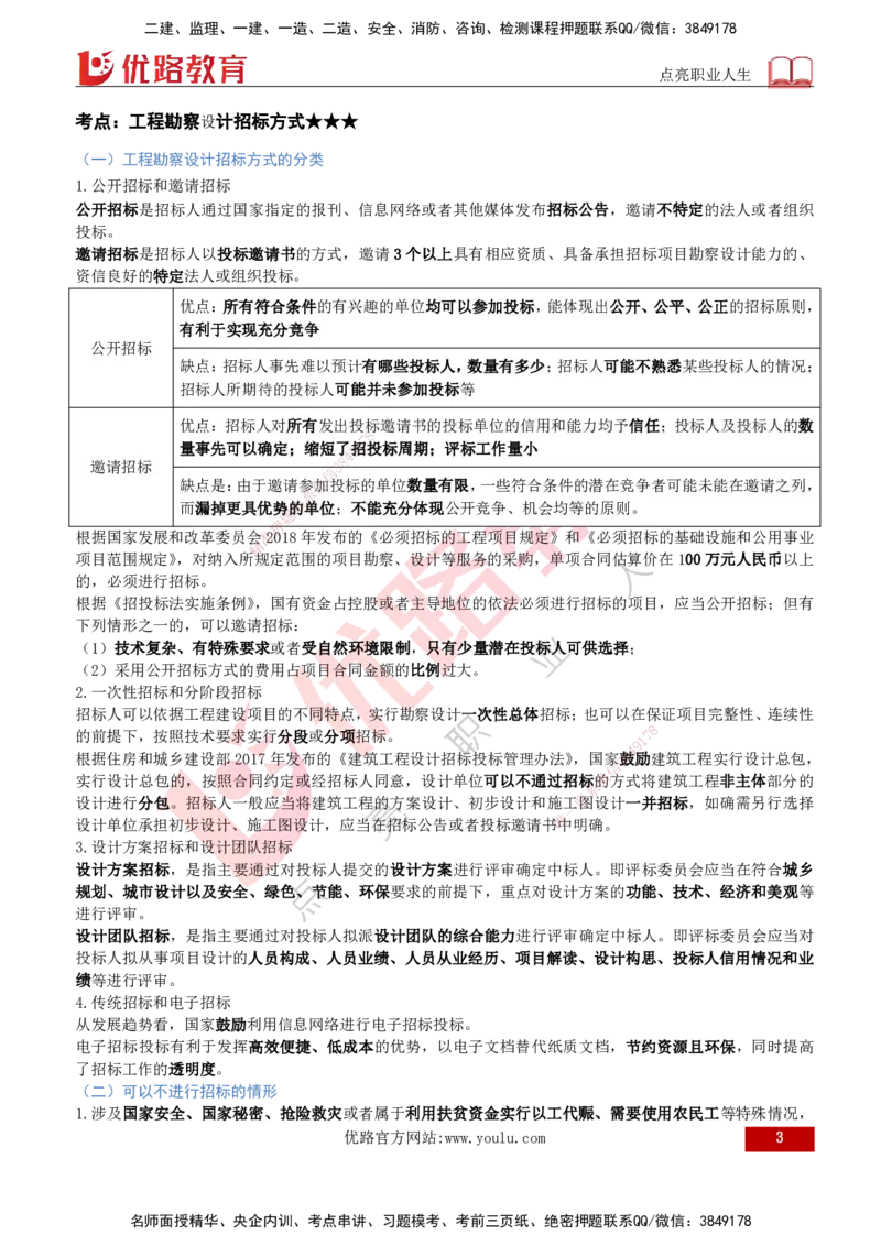 2026年监理《合同管理》精讲第2章打印版_监理工程师_2026年监理工程师SVIP_2026年监理合同管理SVIP_02-基础精讲✿高端面授✿深度强化_02.第二章建设工程勘察设计招标