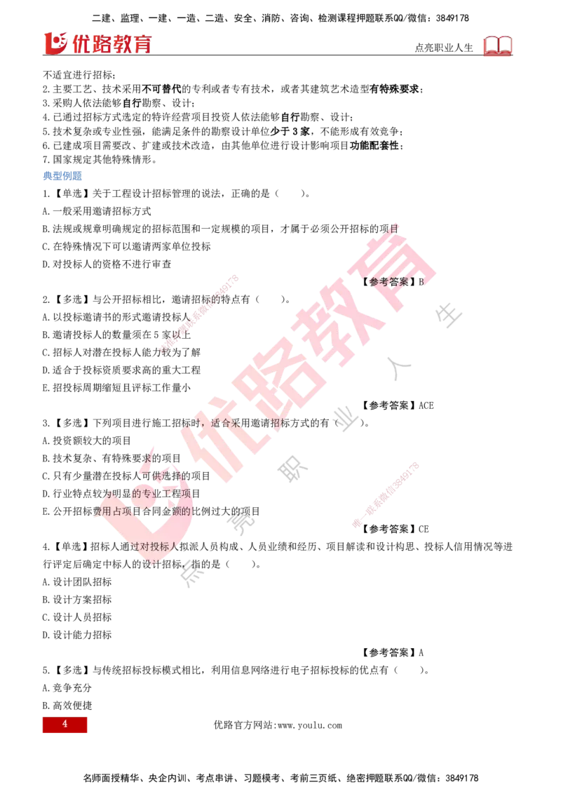 2026年监理《合同管理》精讲第2章打印版_监理工程师_2026年监理工程师SVIP_2026年监理合同管理SVIP_02-基础精讲✿高端面授✿深度强化_02.第二章建设工程勘察设计招标