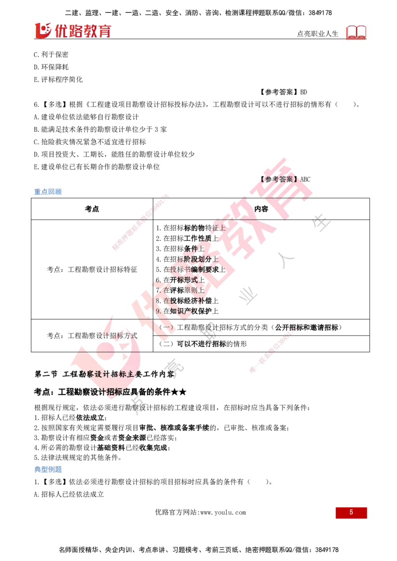 2026年监理《合同管理》精讲第2章打印版_监理工程师_2026年监理工程师SVIP_2026年监理合同管理SVIP_02-基础精讲✿高端面授✿深度强化_02.第二章建设工程勘察设计招标