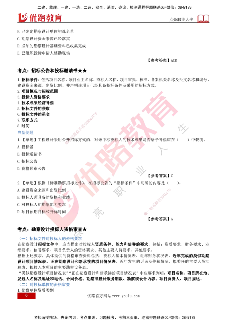 2026年监理《合同管理》精讲第2章打印版_监理工程师_2026年监理工程师SVIP_2026年监理合同管理SVIP_02-基础精讲✿高端面授✿深度强化_02.第二章建设工程勘察设计招标