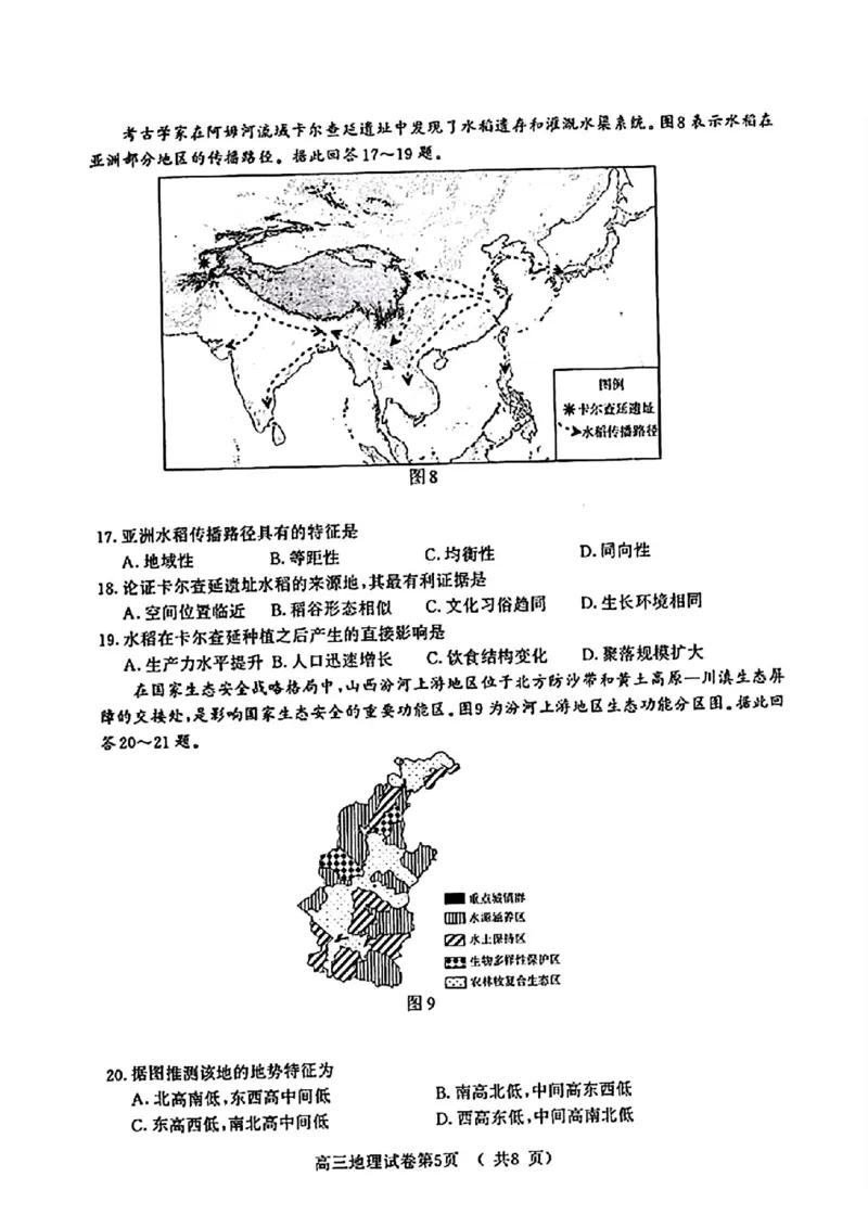 南京二模地理试卷_2024年5月_01按日期_10号_2024届江苏省南京市高三二模_江苏省南京市2024届高三二模地理
