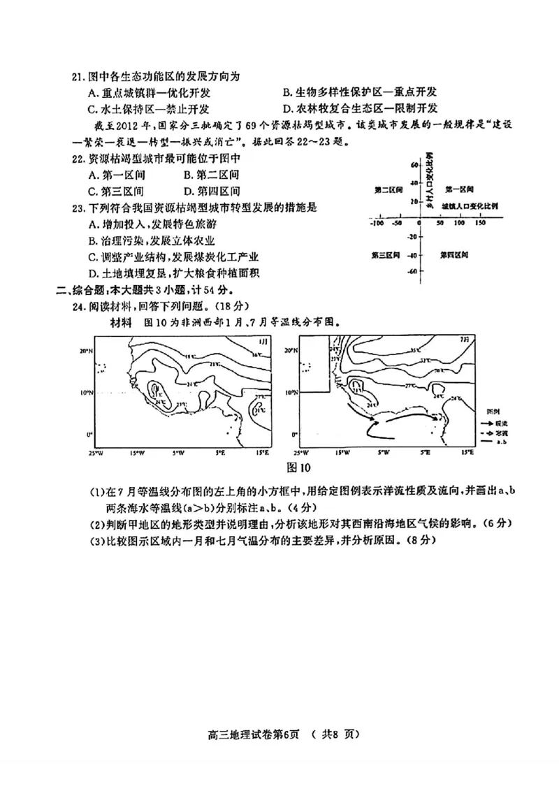 南京二模地理试卷_2024年5月_01按日期_10号_2024届江苏省南京市高三二模_江苏省南京市2024届高三二模地理