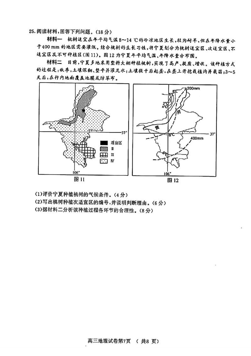 南京二模地理试卷_2024年5月_01按日期_10号_2024届江苏省南京市高三二模_江苏省南京市2024届高三二模地理