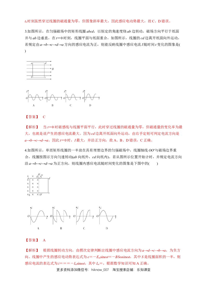 3.1交变电流（同步练习）（解析版）-新教材精创高中物理新教材同步备课（人教版选择性必修第二册)_E015高中全科试卷_物理试题_选修2_2.同步练习_同步练习（第二套）