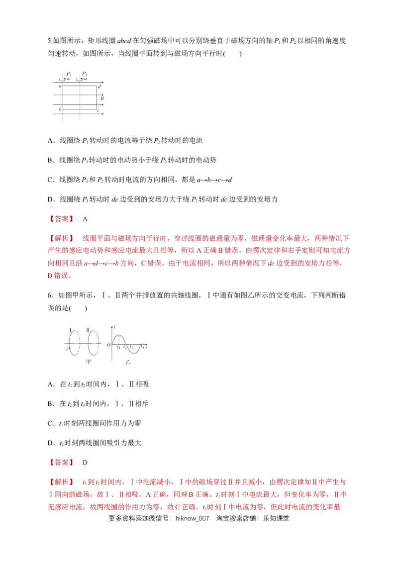 3.1交变电流（同步练习）（解析版）-新教材精创高中物理新教材同步备课（人教版选择性必修第二册)_E015高中全科试卷_物理试题_选修2_2.同步练习_同步练习（第二套）