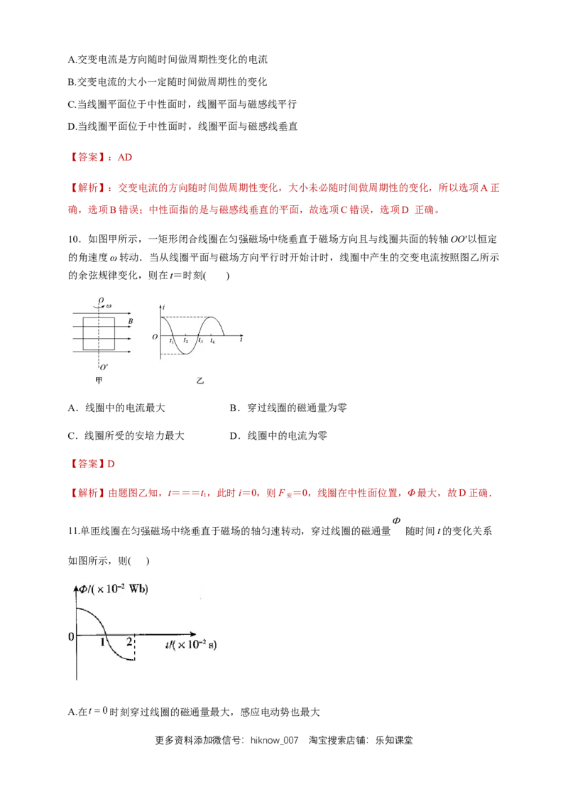 3.1交变电流（同步练习）（解析版）-新教材精创高中物理新教材同步备课（人教版选择性必修第二册)_E015高中全科试卷_物理试题_选修2_2.同步练习_同步练习（第二套）