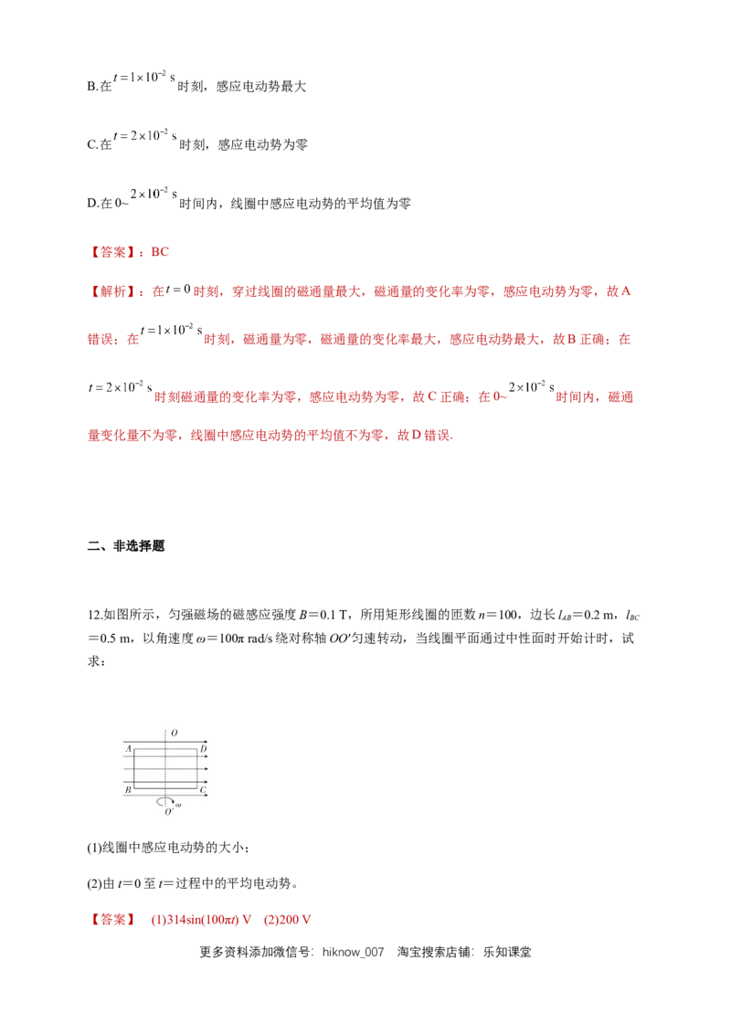 3.1交变电流（同步练习）（解析版）-新教材精创高中物理新教材同步备课（人教版选择性必修第二册)_E015高中全科试卷_物理试题_选修2_2.同步练习_同步练习（第二套）