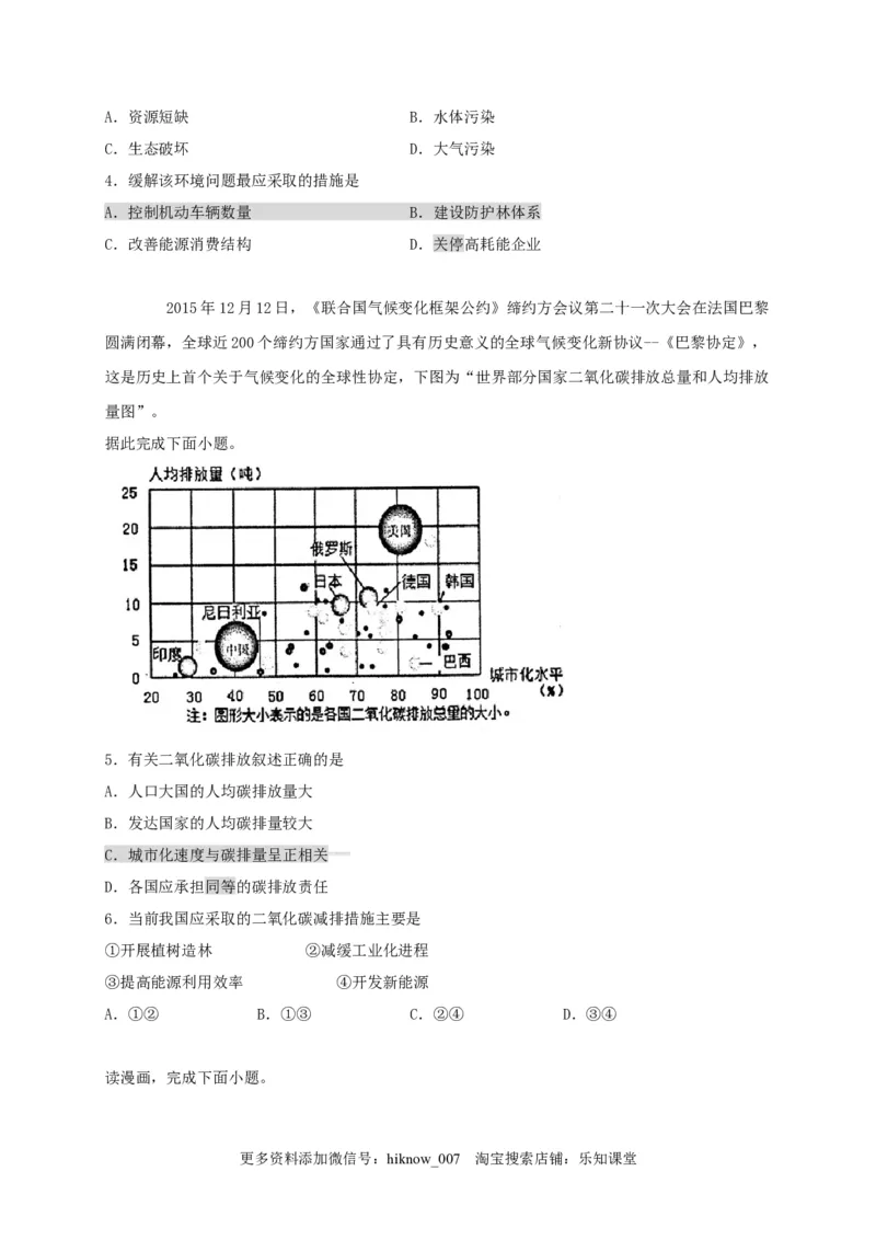 山东省临朐县第五中学高一人教版（2019）地理必修第二册同步练习：5.1.2人类面临的主要发展环境问题_E015高中全科试卷_地理试题_必修2_2.同步练习_同步练习（第一套）