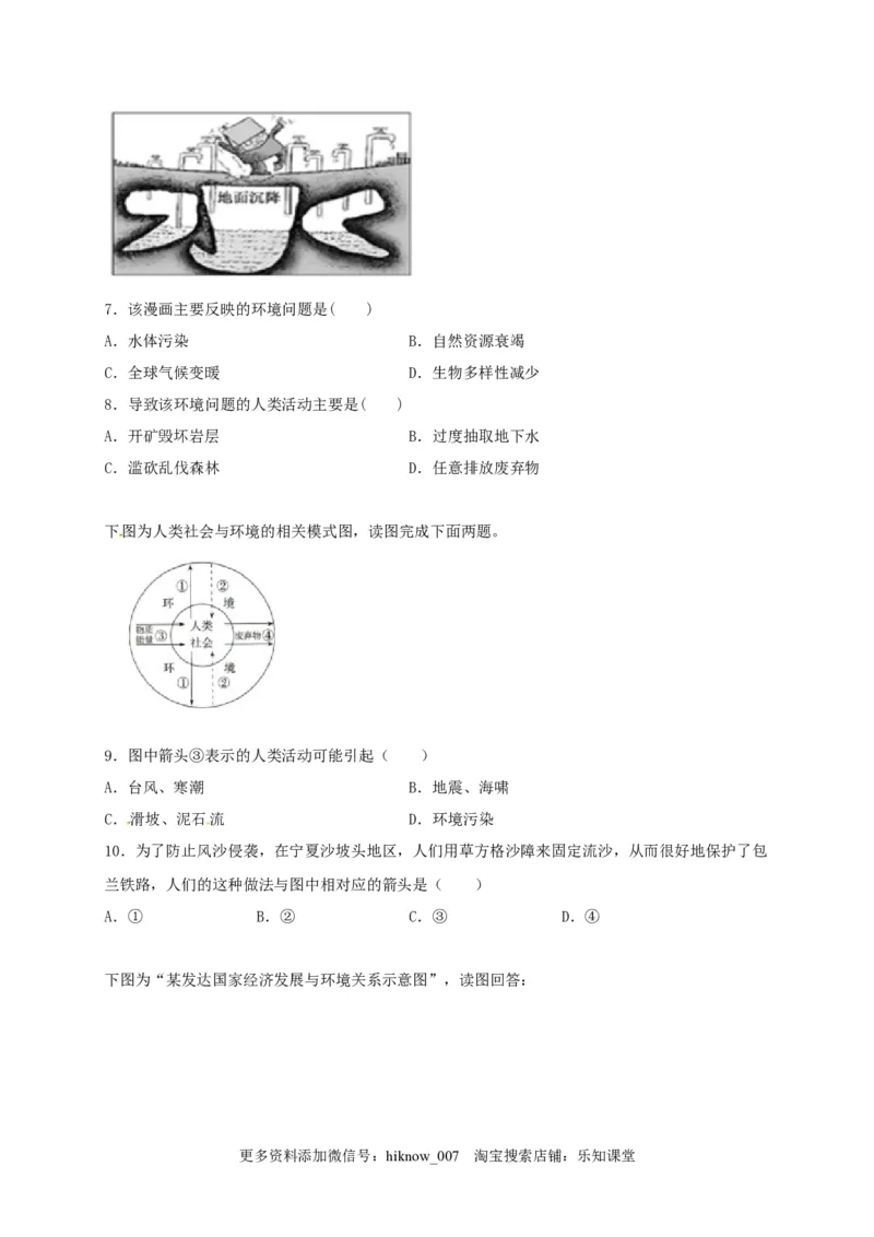 山东省临朐县第五中学高一人教版（2019）地理必修第二册同步练习：5.1.2人类面临的主要发展环境问题_E015高中全科试卷_地理试题_必修2_2.同步练习_同步练习（第一套）