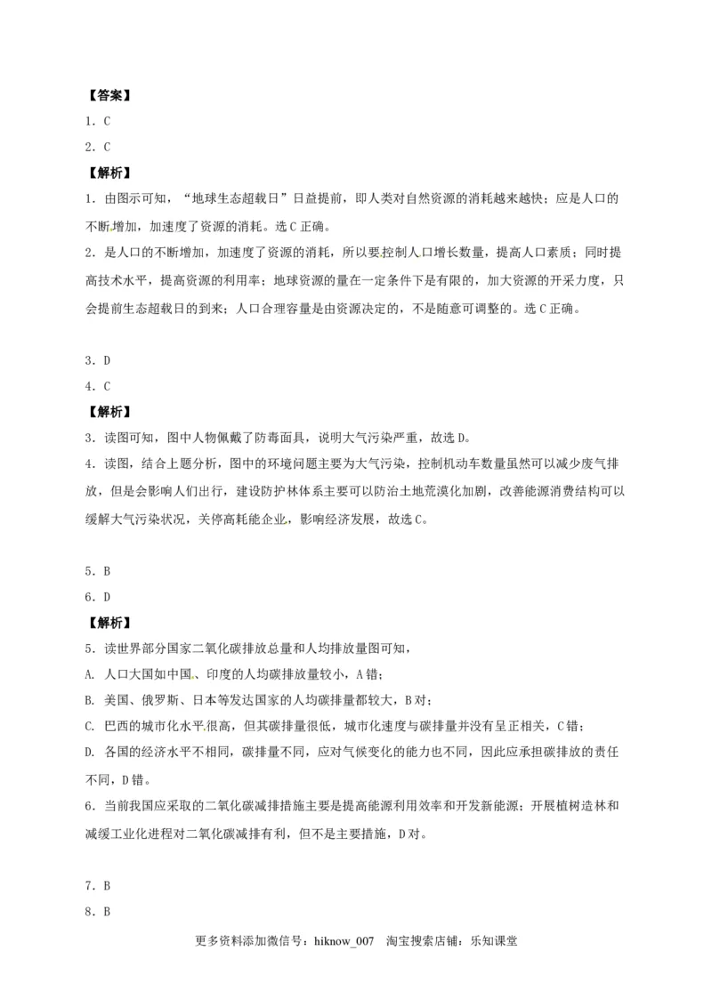 山东省临朐县第五中学高一人教版（2019）地理必修第二册同步练习：5.1.2人类面临的主要发展环境问题_E015高中全科试卷_地理试题_必修2_2.同步练习_同步练习（第一套）