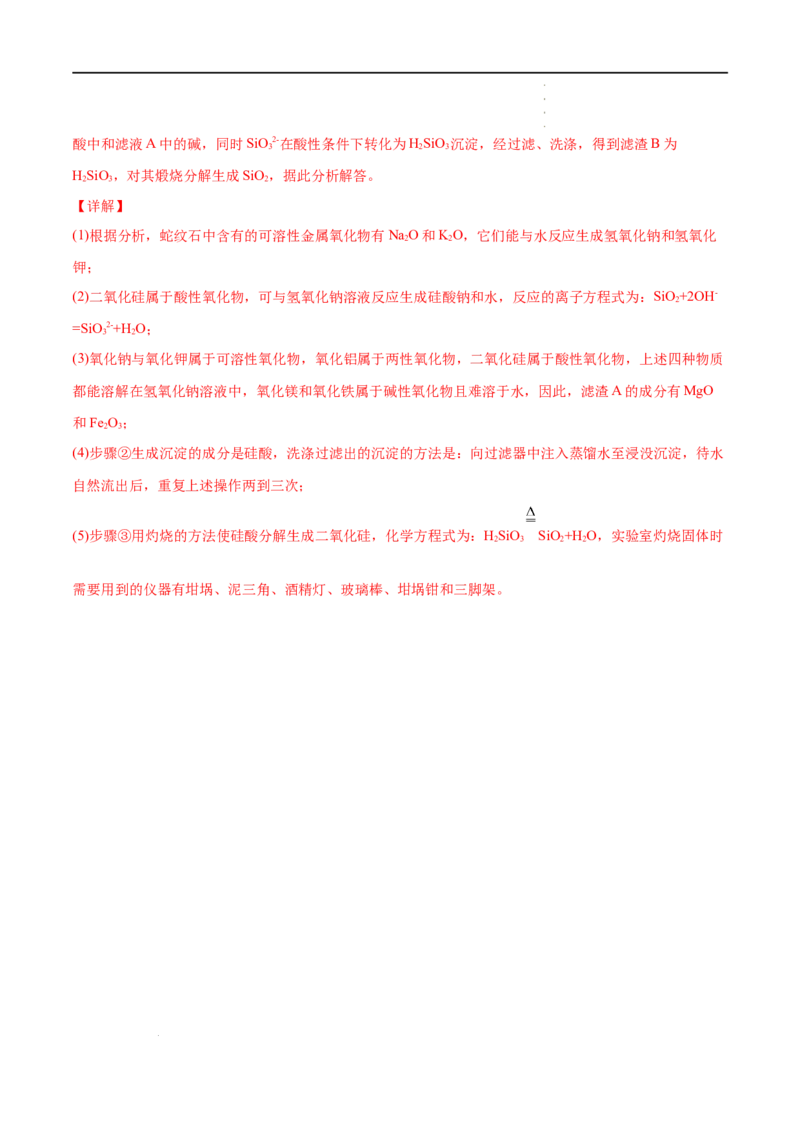 5.3无机非金属材料-2021-2022学年高一化学同步课时练+单元测试（人教版2019必修第二册）（解析版）_E015高中全科试卷_化学试题_必修2_2.新版人教版高中化学试卷必修二_2.同步练习