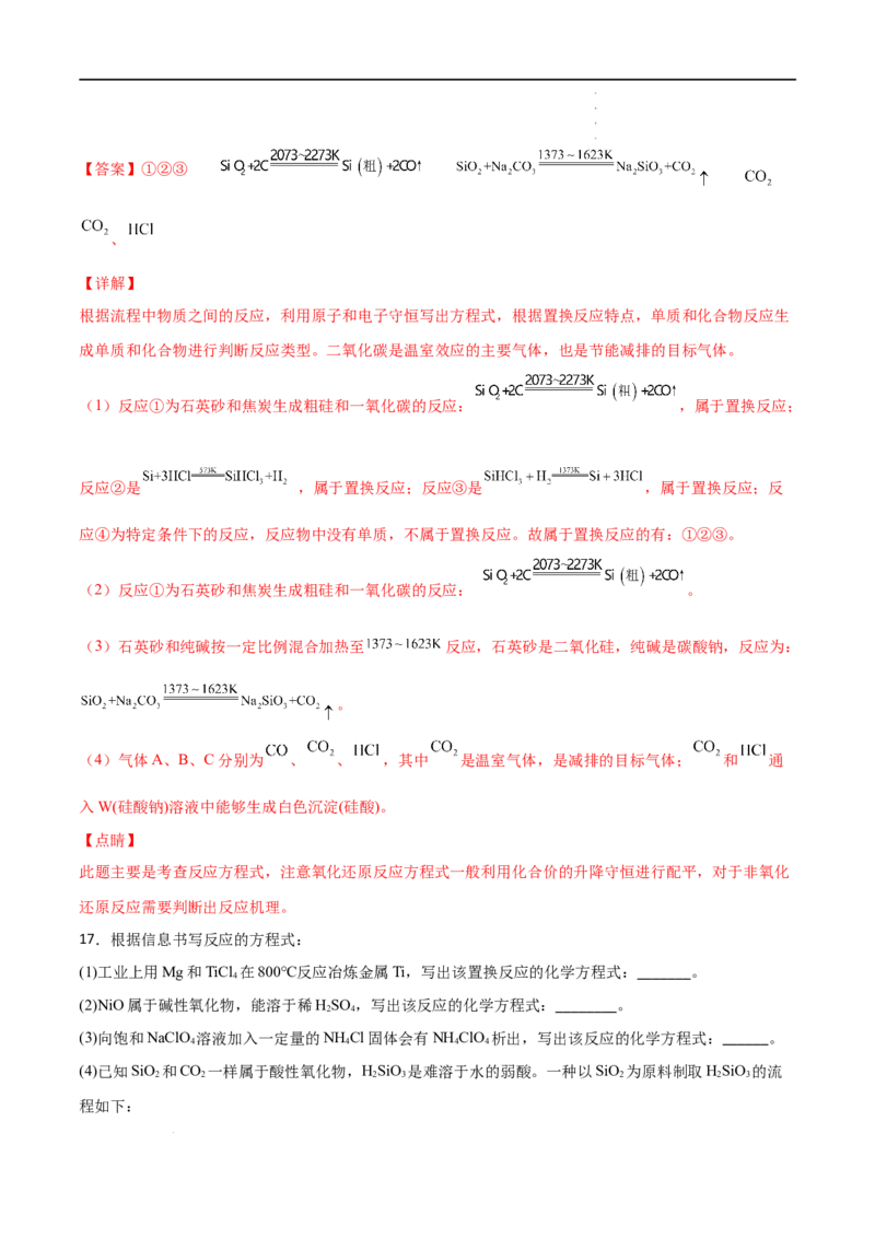 5.3无机非金属材料-2021-2022学年高一化学同步课时练+单元测试（人教版2019必修第二册）（解析版）_E015高中全科试卷_化学试题_必修2_2.新版人教版高中化学试卷必修二_2.同步练习
