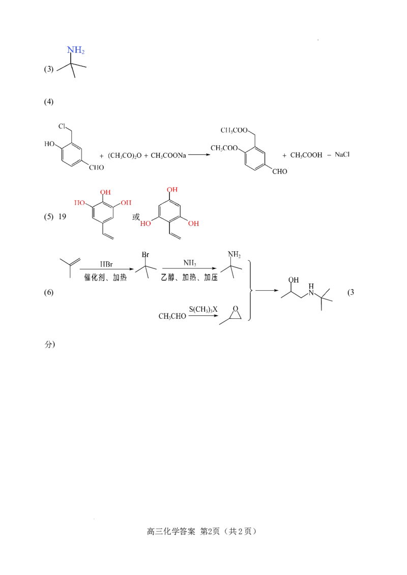 化学答案_2024年4月_01按日期_30号_2024届河北省唐山市高三下学期二模考试_2024届河北省唐山市高三下学期二模考试化学试题