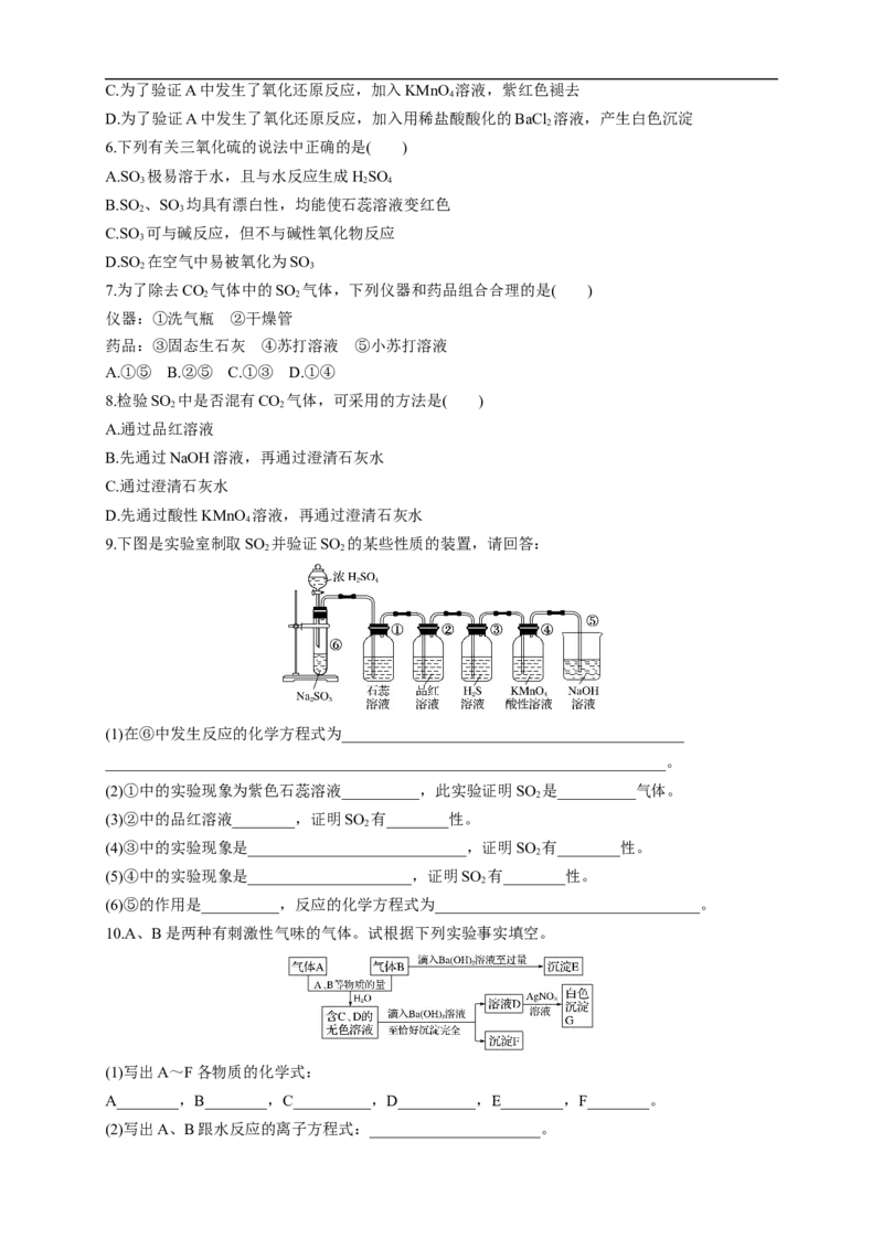新教材精创5.1.1硫和二氧化硫练习（1）（原卷版）_E015高中全科试卷_化学试题_必修2_2.新版人教版高中化学试卷必修二_2.同步练习_4.同步练习（第四套）