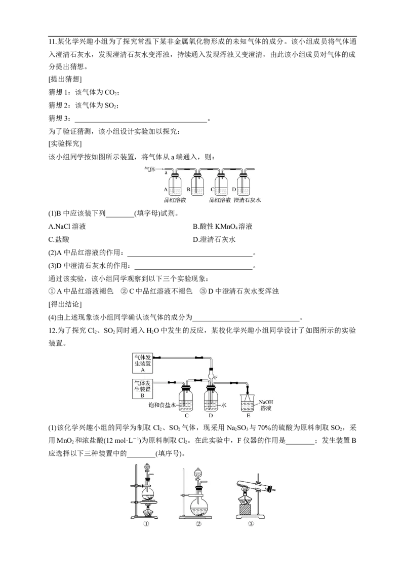 新教材精创5.1.1硫和二氧化硫练习（1）（原卷版）_E015高中全科试卷_化学试题_必修2_2.新版人教版高中化学试卷必修二_2.同步练习_4.同步练习（第四套）