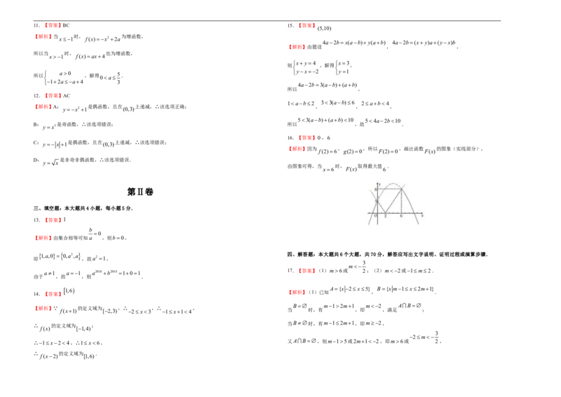 L高一期中备考金卷数学（B卷）学生版_E015高中全科试卷_数学试题_必修1_03期中测试_期中考试_模拟卷_高一期中备考金卷数学（B卷）